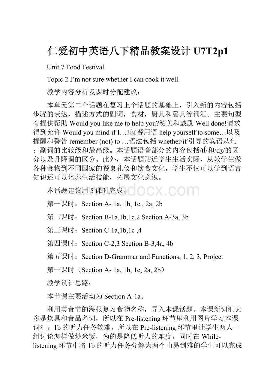 仁爱初中英语八下精品教案设计U7T2p1Word文档格式.docx