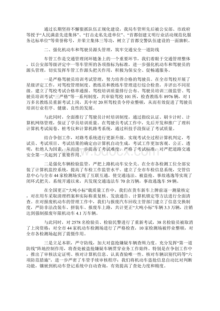 争创全国优秀车辆管理所经验总结.docx_第2页