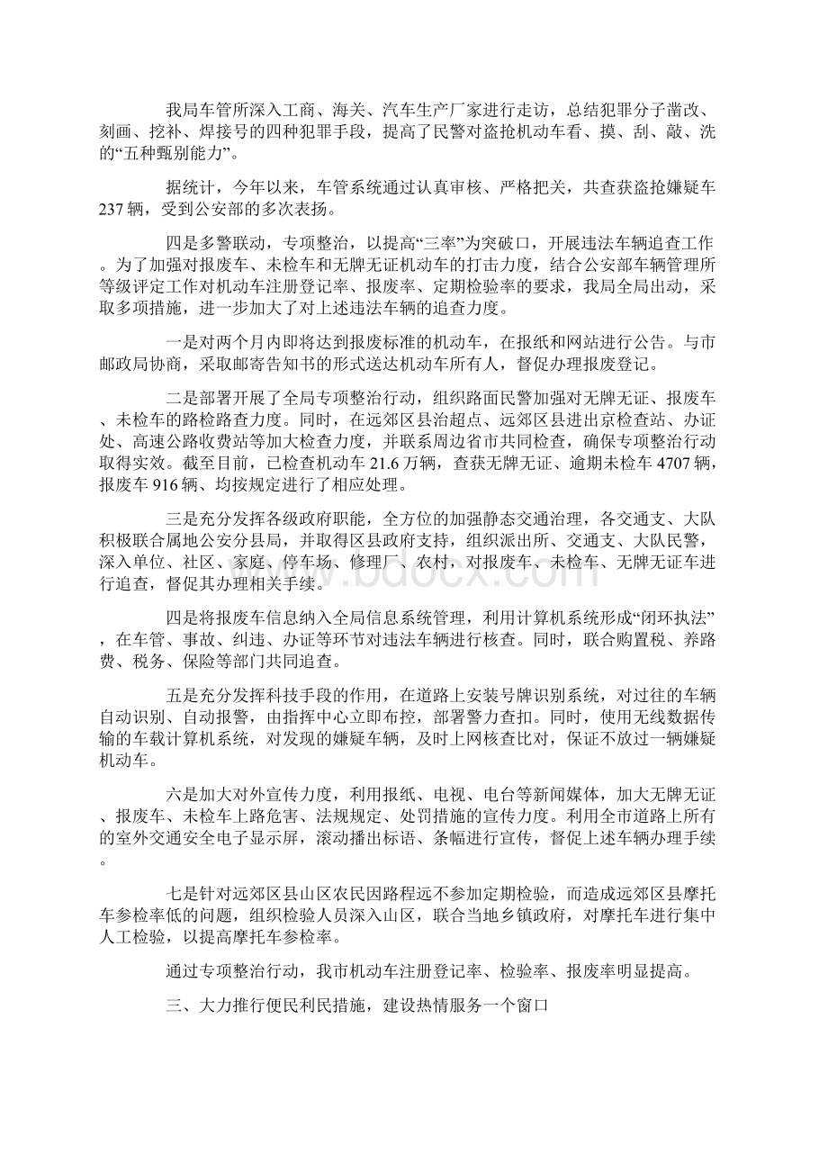 争创全国优秀车辆管理所经验总结.docx_第3页