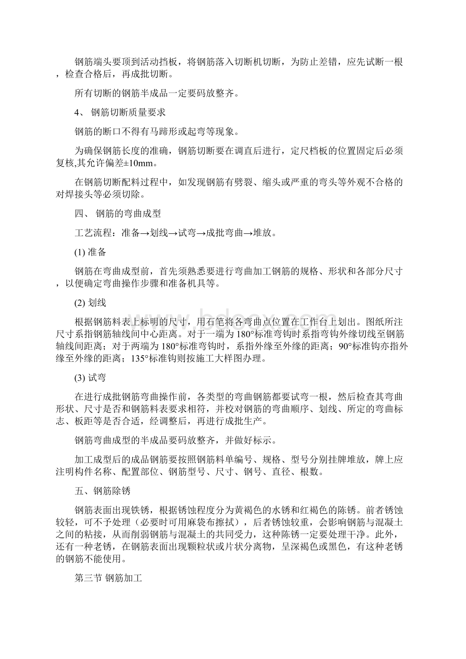 钢筋工经典培训教材1.docx_第3页