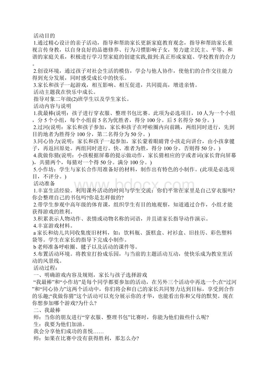 综合活动教育设计方案Word下载.docx_第2页