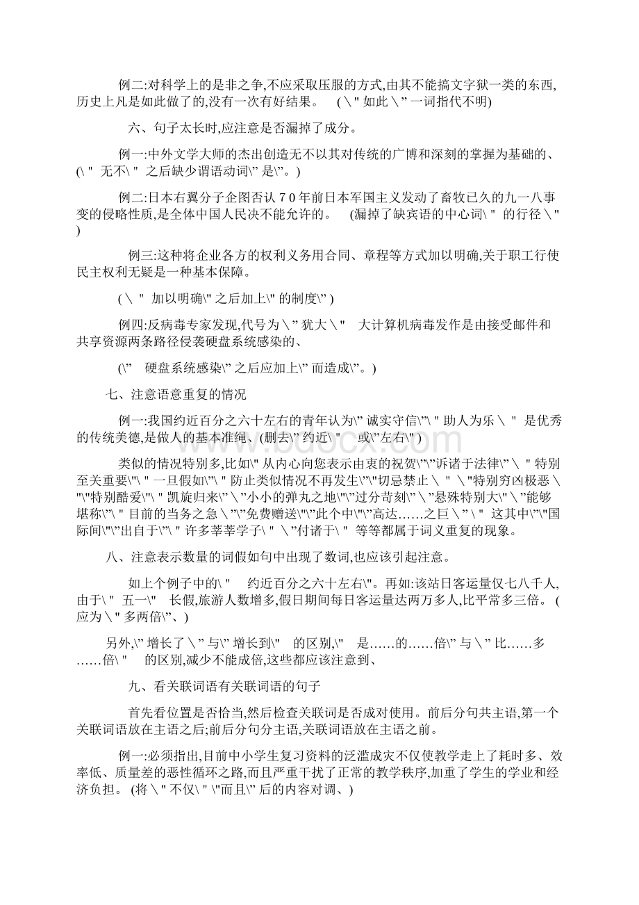 高中语文病句修改的知识点详解Word格式.docx_第3页