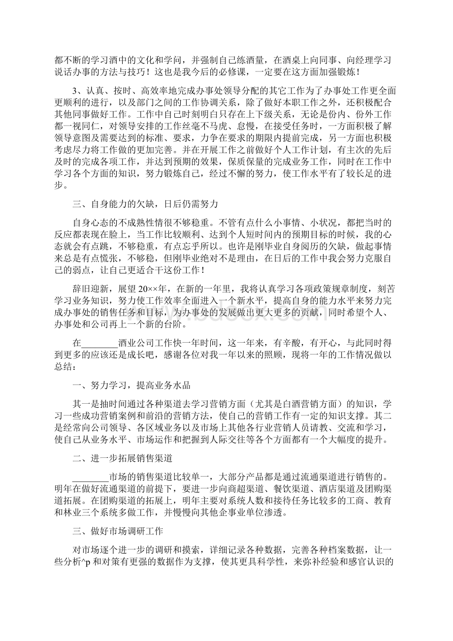 白酒业务员年终工作总结Word格式.docx_第2页