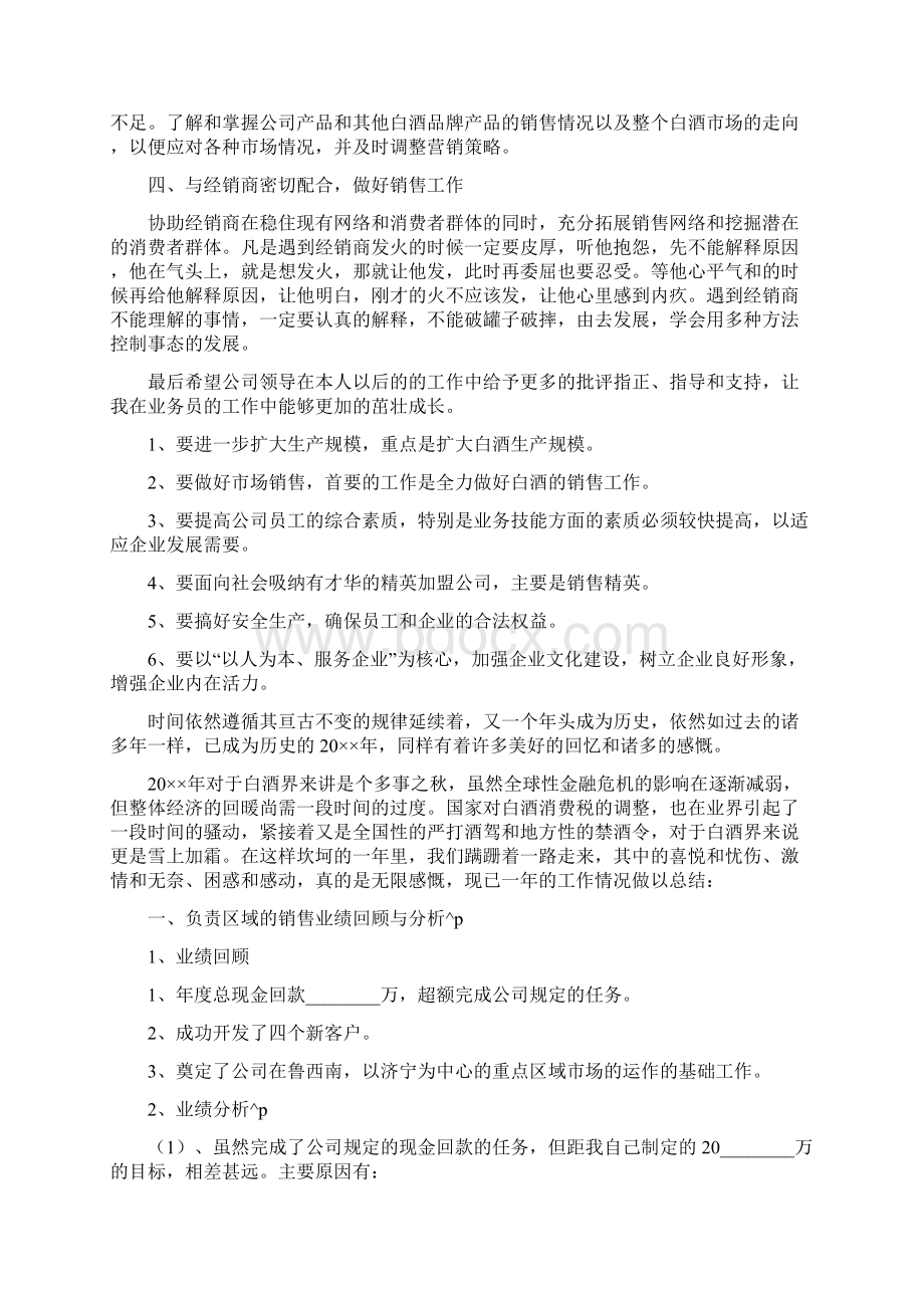 白酒业务员年终工作总结Word格式.docx_第3页