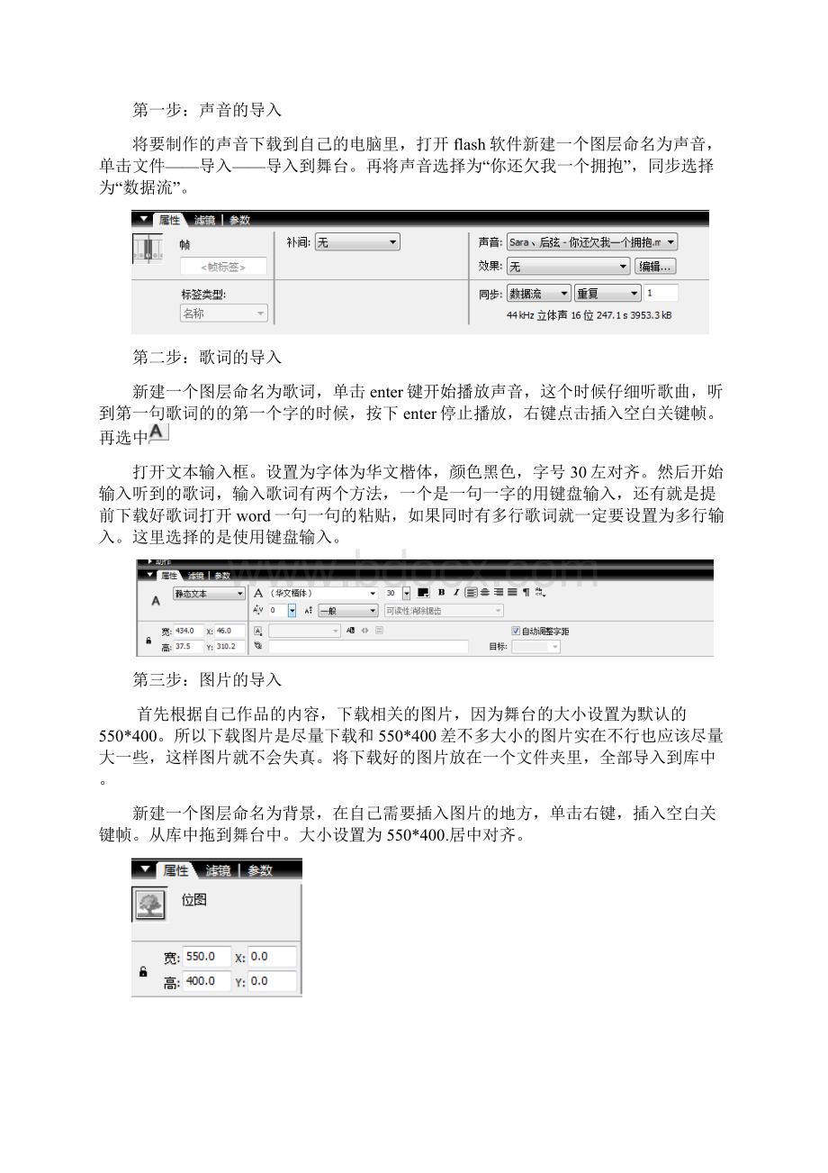 flash实验报告你还欠我一个拥抱.docx_第2页