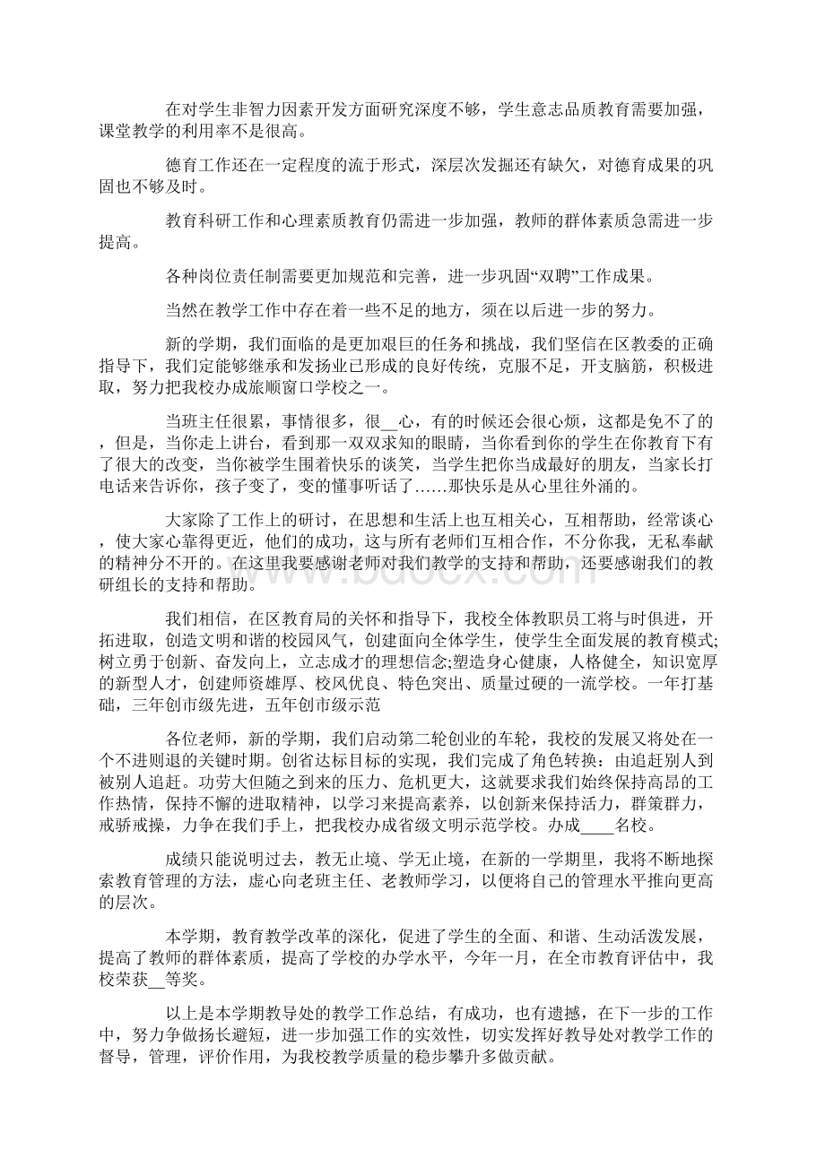 教师思想工作总结9篇可编辑.docx_第3页