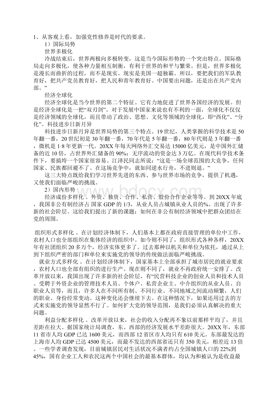 《面向21世纪的党性教育》心得.docx_第3页