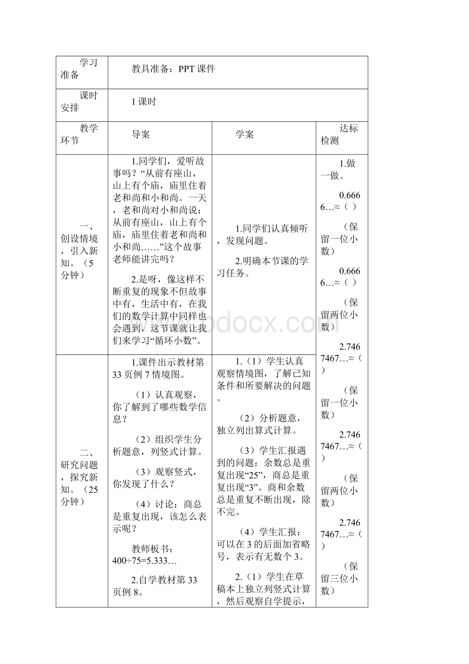 五年级上册数学3 小数除法第6课时 循环小数 2Word格式文档下载.docx_第2页