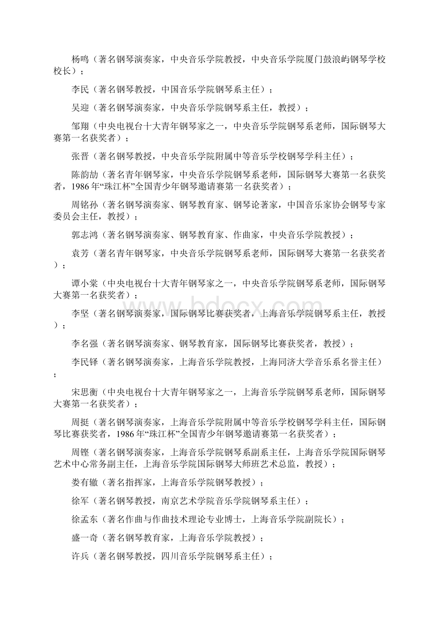 珠江恺撒堡钢琴大赛章程秩序册文档格式.docx_第3页