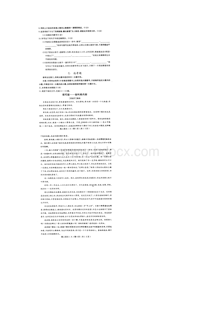 河南省洛阳市届高三上学期期末考试语文试题扫描版.docx_第3页