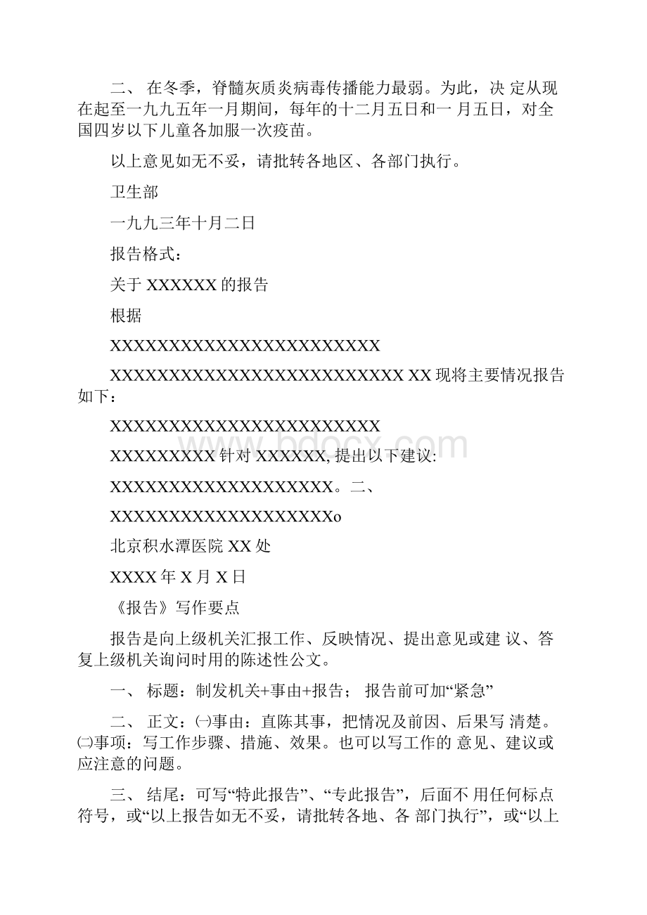 公文中报告的格式.docx_第2页