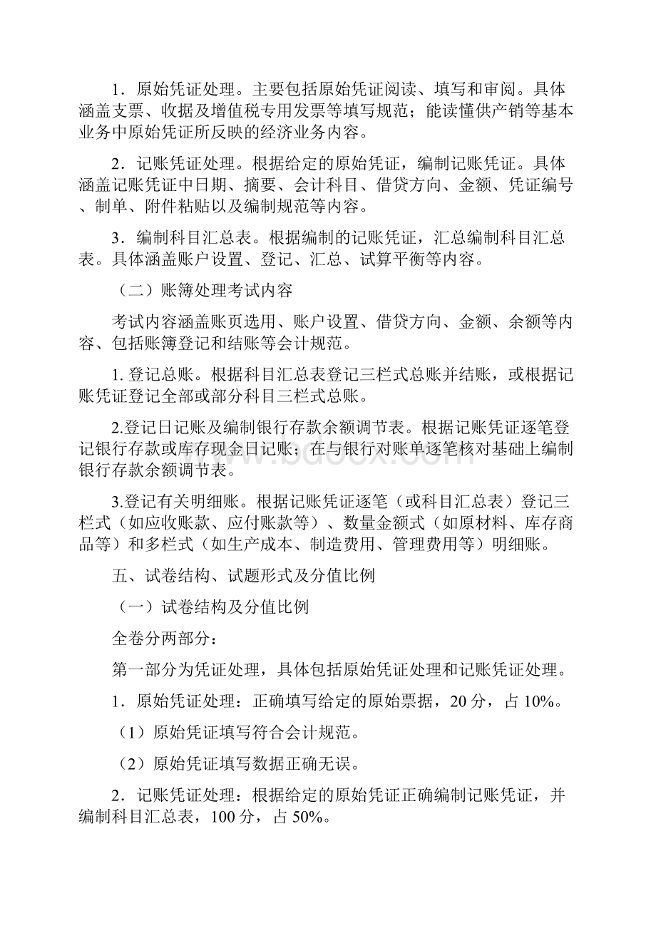 湖北省普通高校招收中职毕业生统一技能操作考试会计专业考试大纲.docx_第2页