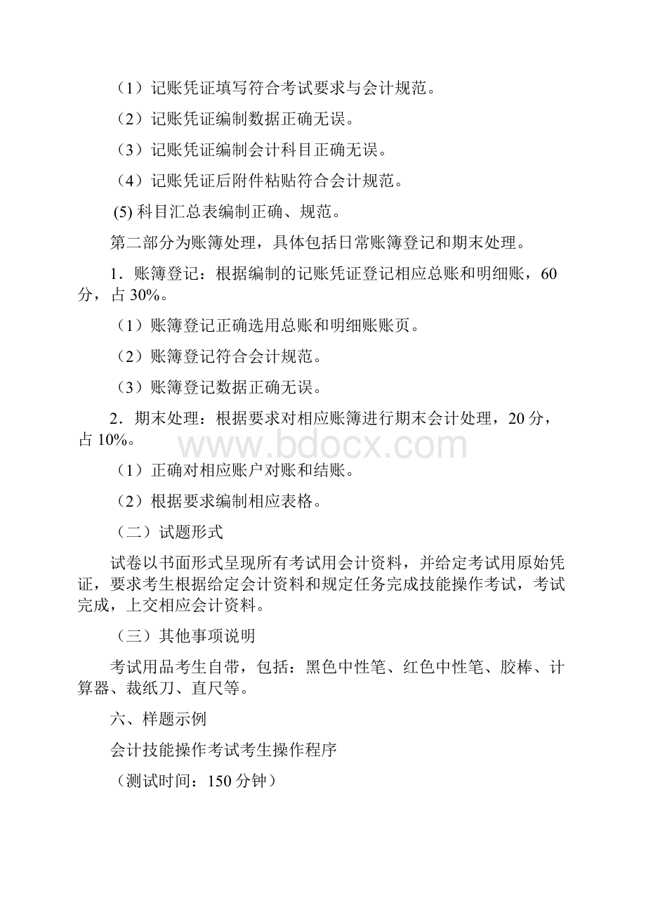 湖北省普通高校招收中职毕业生统一技能操作考试会计专业考试大纲.docx_第3页