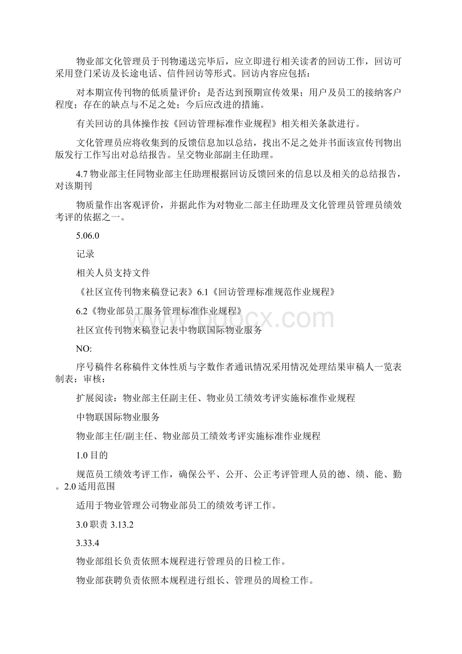 宣传刊物编辑印刷发行标准作业规程.docx_第3页