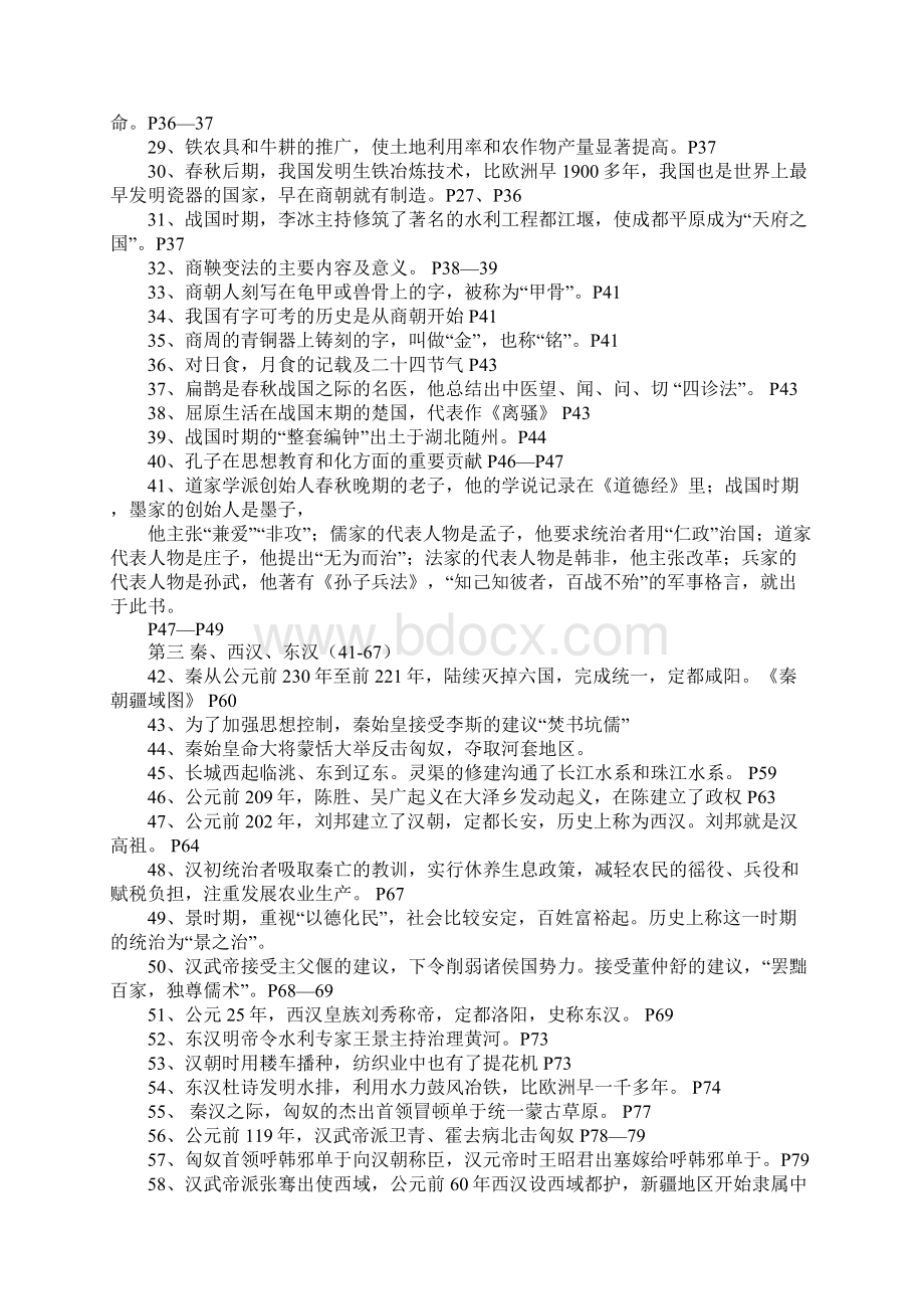 初一历史上册知识点总结Word文档下载推荐.docx_第2页