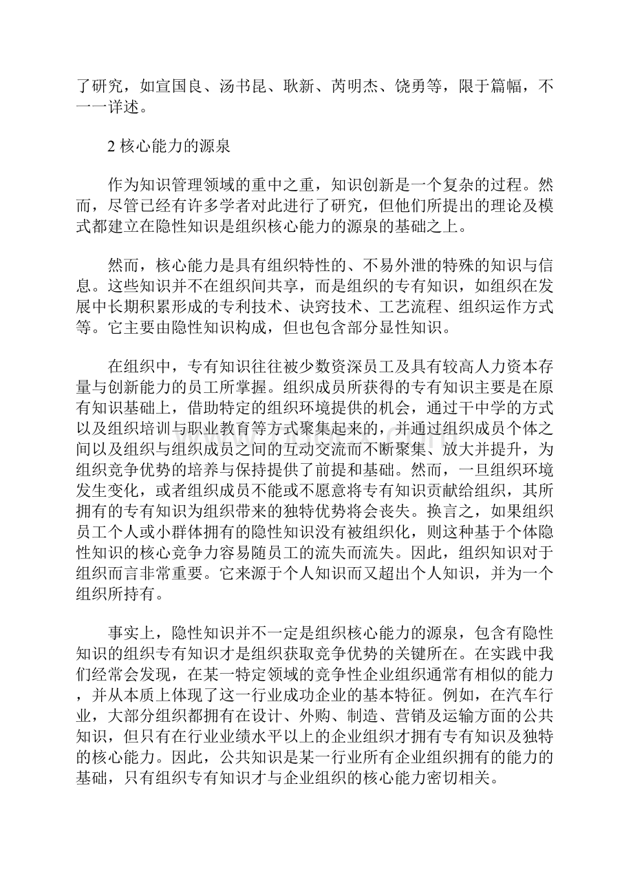 基于专有知识的双循环知识创新模式.docx_第3页