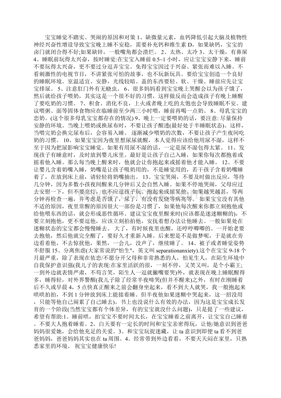 宝宝晚上不睡觉怎么办Word格式文档下载.docx_第3页