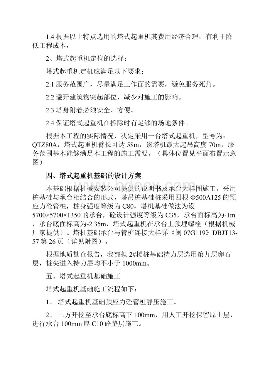 D标塔吊施工方案.docx_第2页