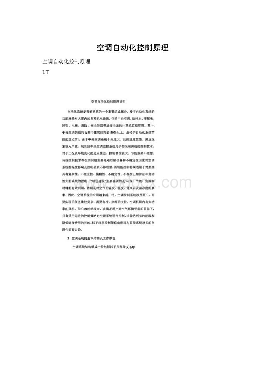 空调自动化控制原理Word文件下载.docx