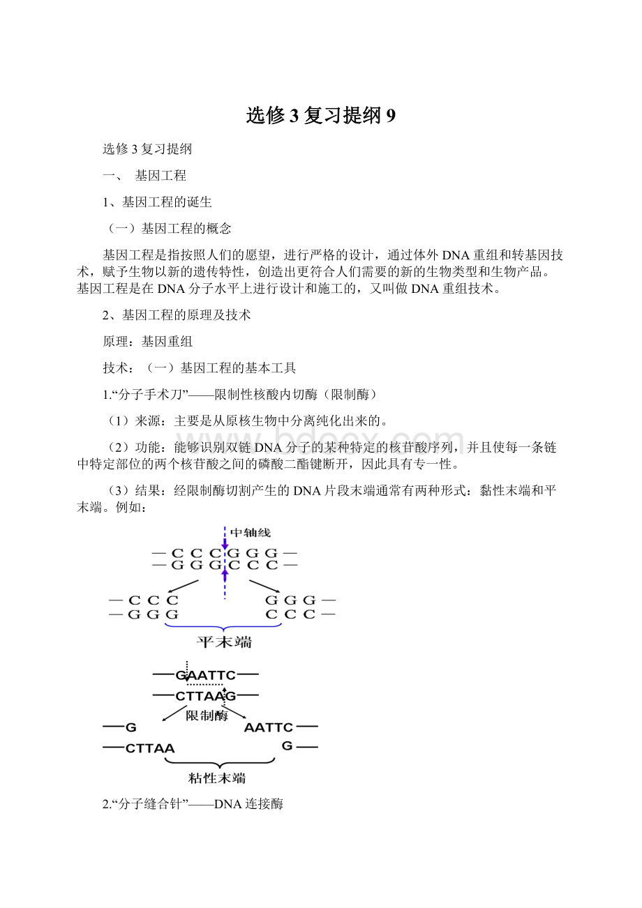 选修3复习提纲9.docx_第1页