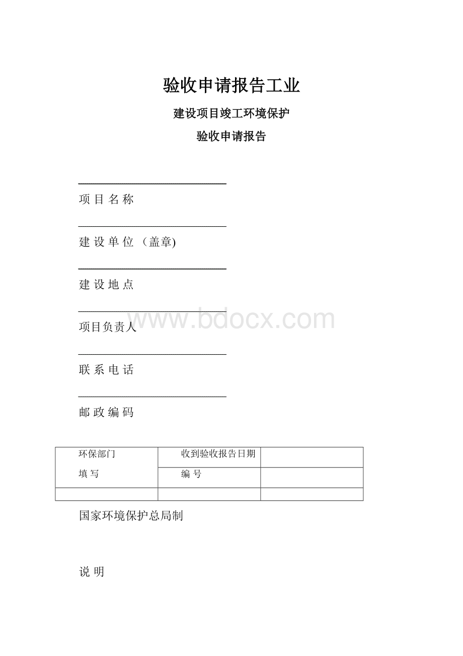 验收申请报告工业.docx_第1页