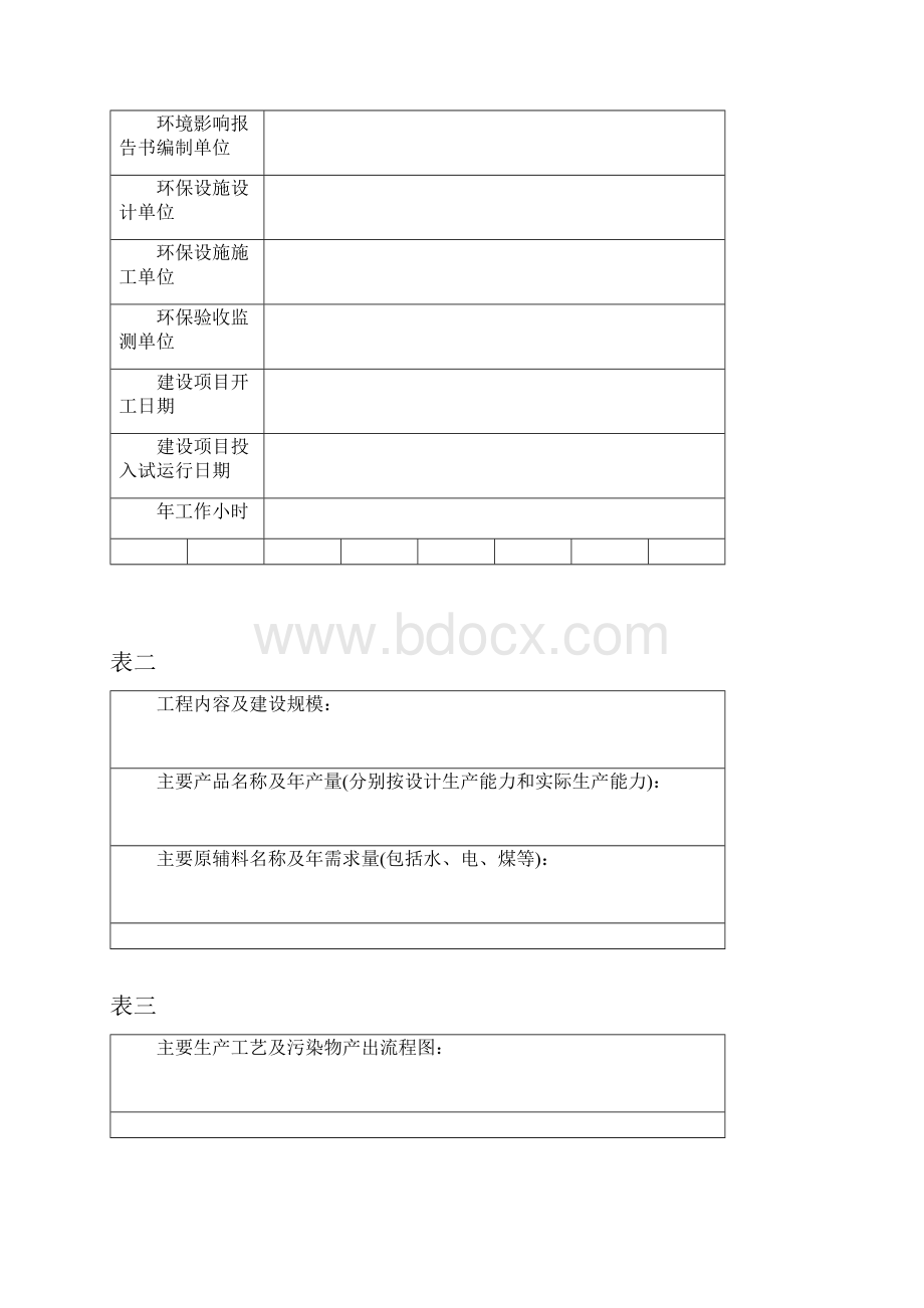 验收申请报告工业.docx_第3页