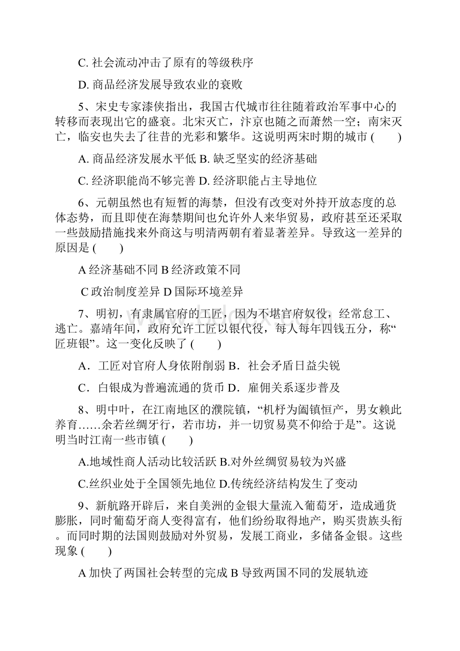 学年河北省大名一中高二上学期第一次月考重点班历史试题 word版.docx_第2页