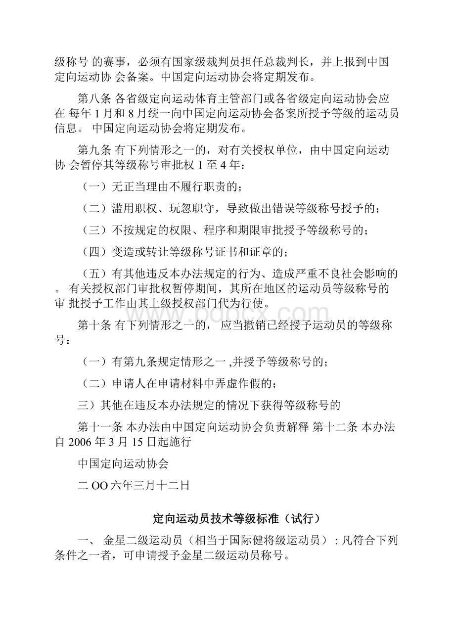 全国定向运动员技术等级标准的暂行办法.docx_第2页