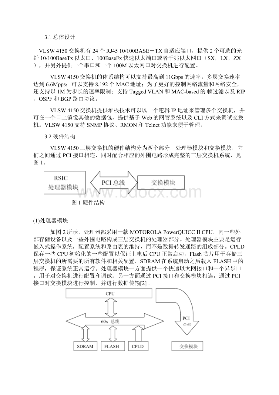 三层交换机的原理和设计.docx_第3页