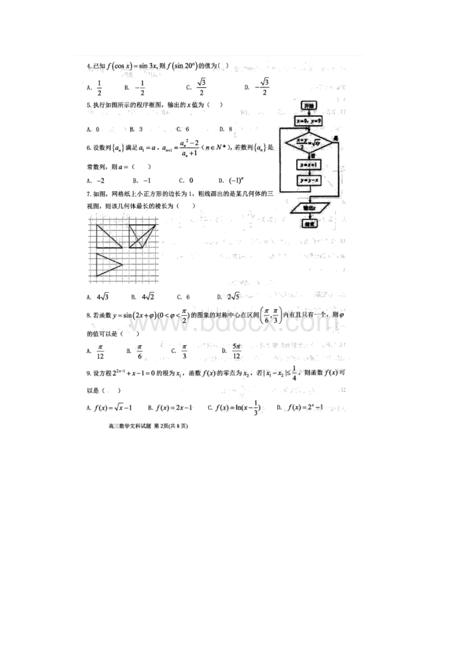 河北省衡水中学届高三下学期九调考试数学文试题.docx_第2页