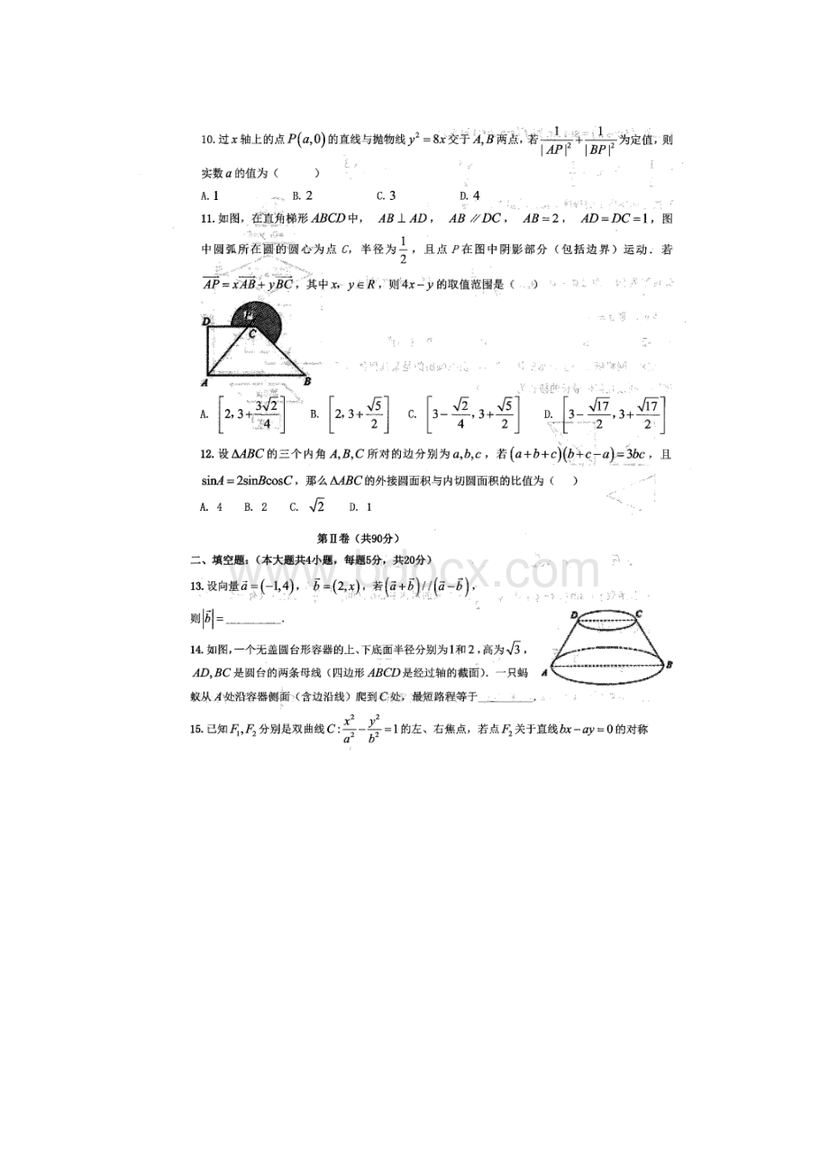 河北省衡水中学届高三下学期九调考试数学文试题.docx_第3页