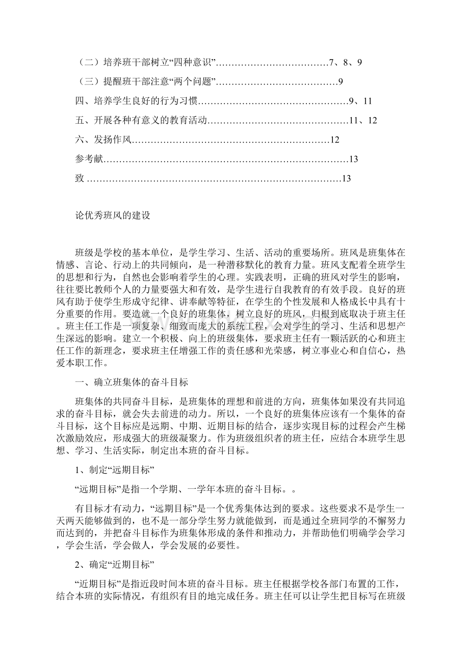 小学教育专业本科毕业论文设计1.docx_第2页