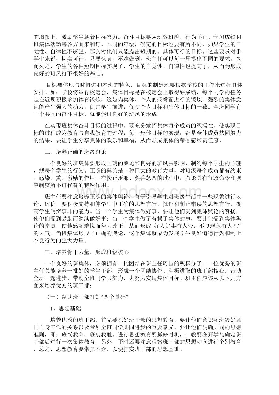 小学教育专业本科毕业论文设计1.docx_第3页