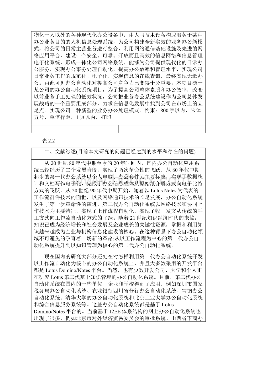 企业办公自动化电子公文审批系统设计与实现开题报告18.docx_第2页