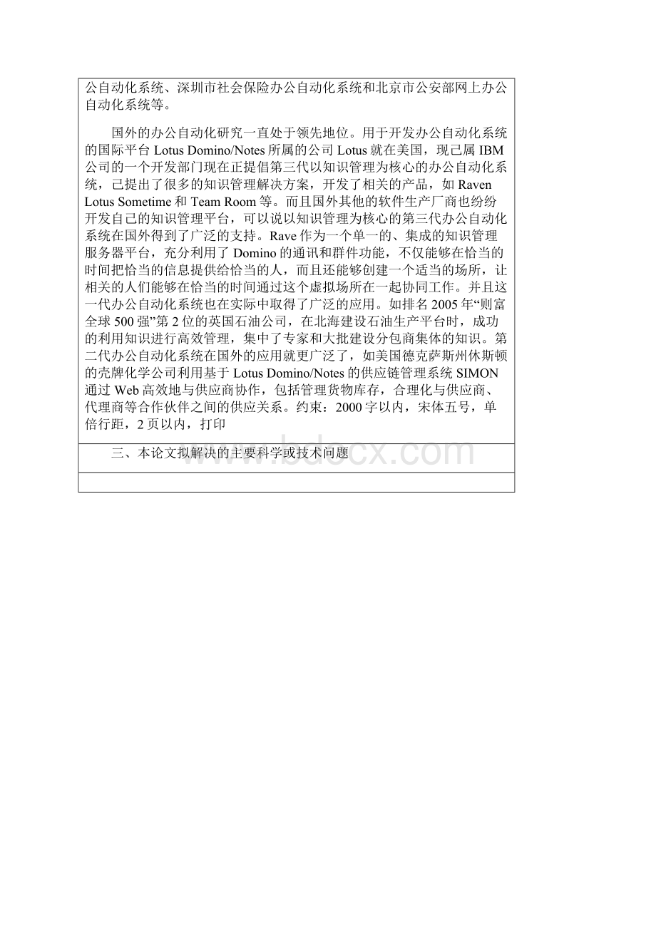 企业办公自动化电子公文审批系统设计与实现开题报告18.docx_第3页