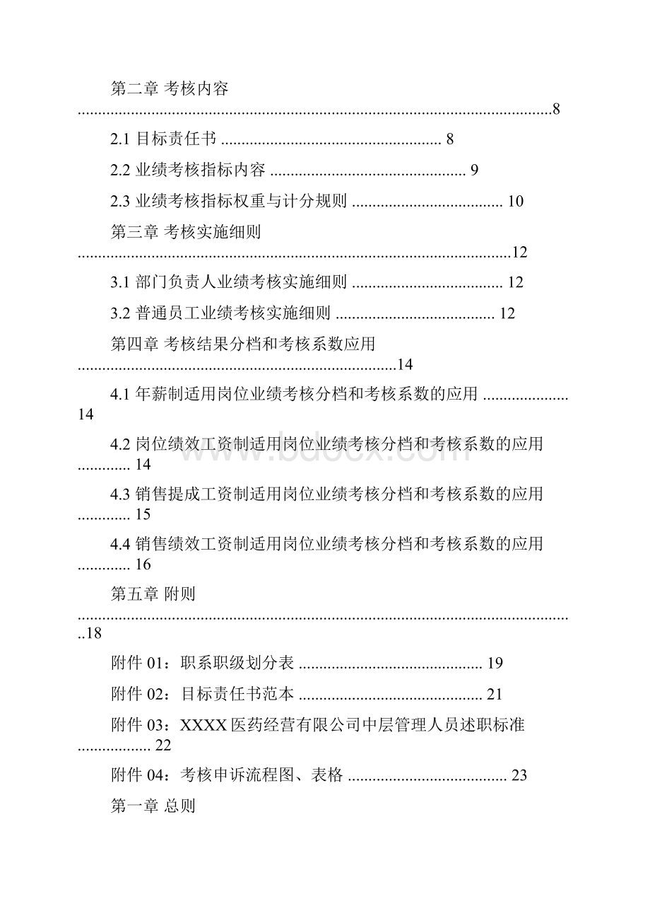 推荐下载医药代表绩效改进计划精选word文档 19页.docx_第2页