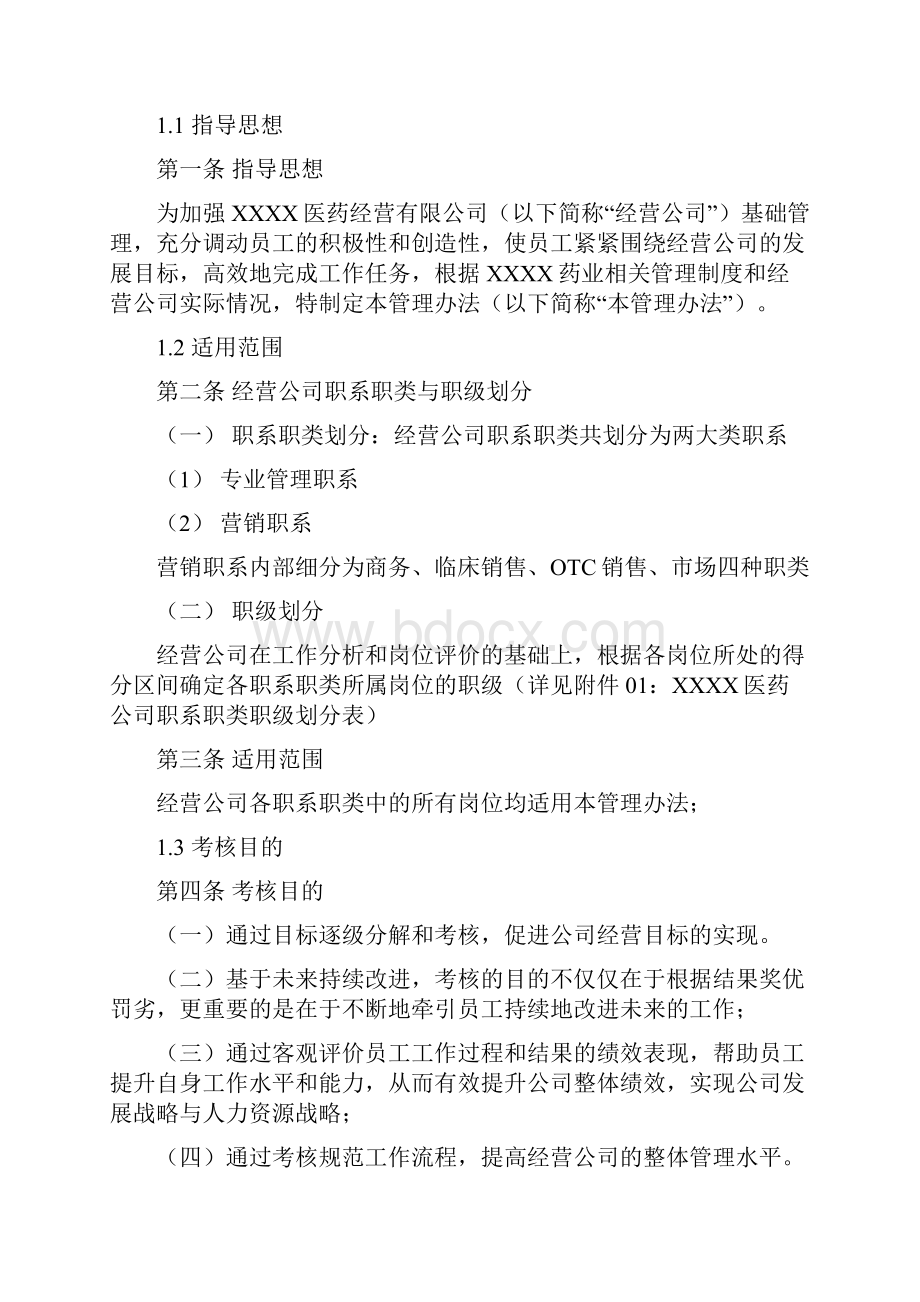 推荐下载医药代表绩效改进计划精选word文档 19页.docx_第3页