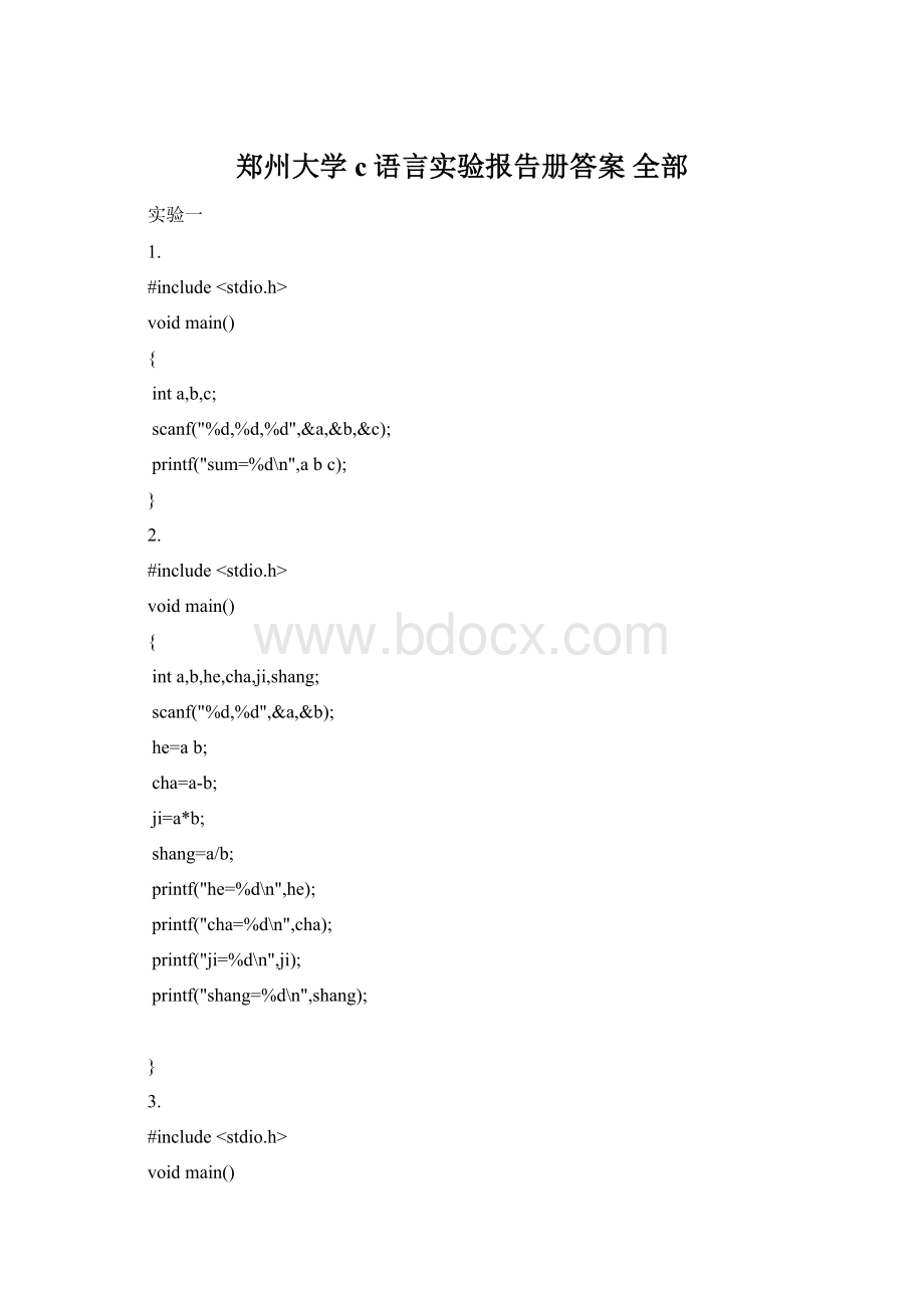 郑州大学c语言实验报告册答案 全部.docx_第1页