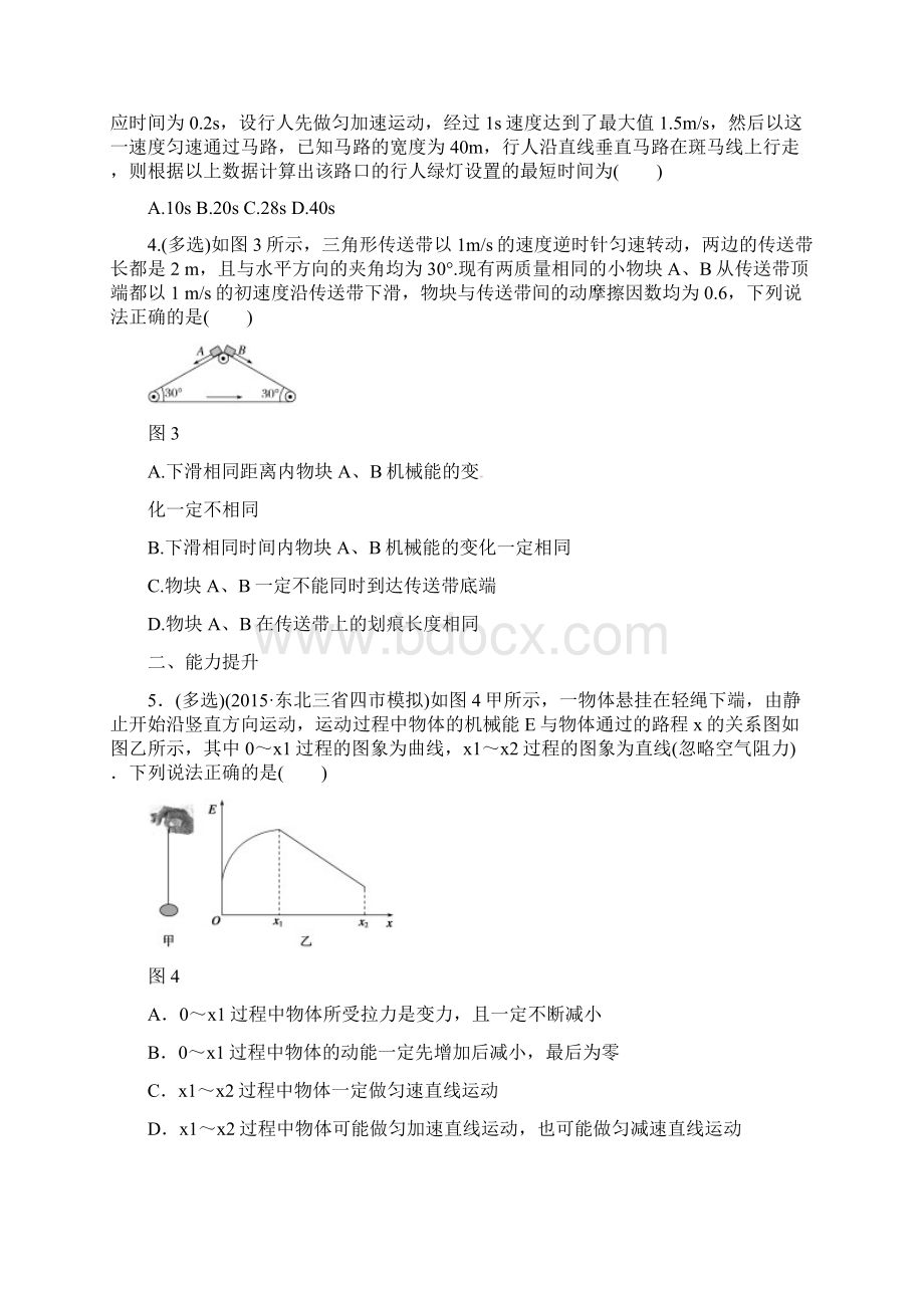 届高考物理二轮专题突破专题二力与物体的直线运动1动力学观点在力学中的应用检测题.docx_第2页