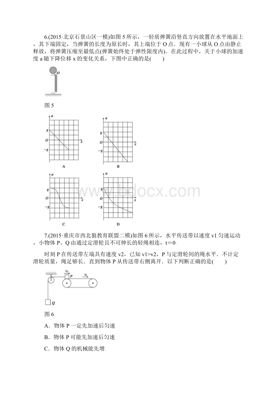 届高考物理二轮专题突破专题二力与物体的直线运动1动力学观点在力学中的应用检测题.docx_第3页