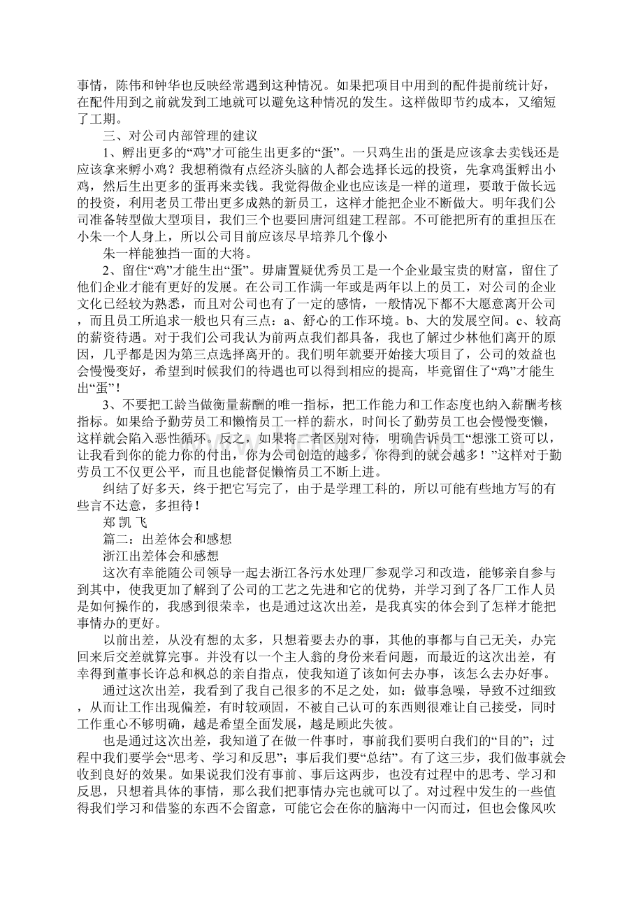 出差学习心得体会.docx_第2页