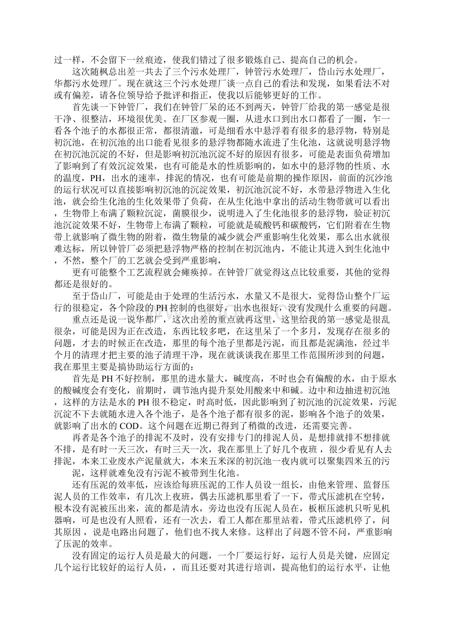 出差学习心得体会.docx_第3页