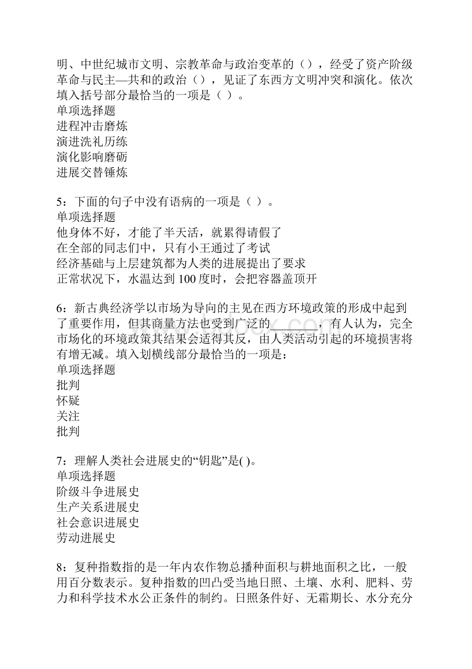 运城事业编招聘考试真题及答案解析word版.docx_第2页