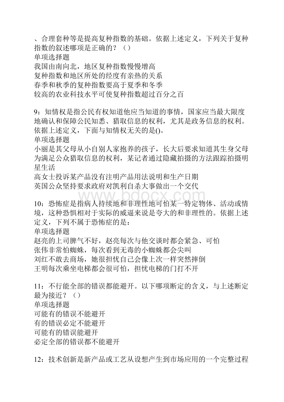 运城事业编招聘考试真题及答案解析word版Word格式.docx_第3页