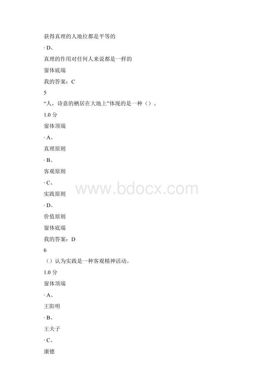 尔雅《马克思主义基本原理概论》期末考试.docx_第3页