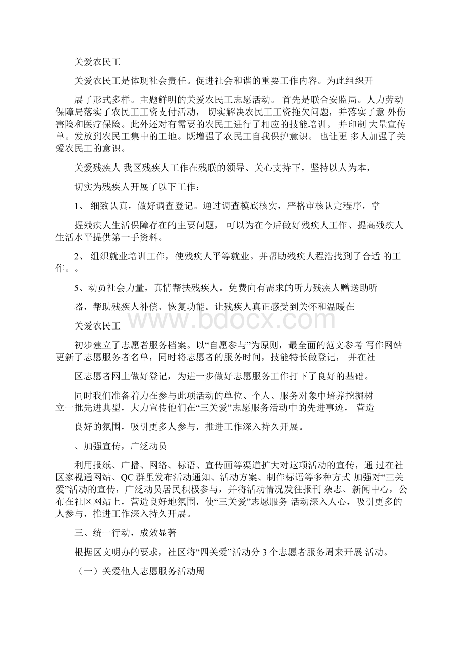 关爱服务活动总结.docx_第3页