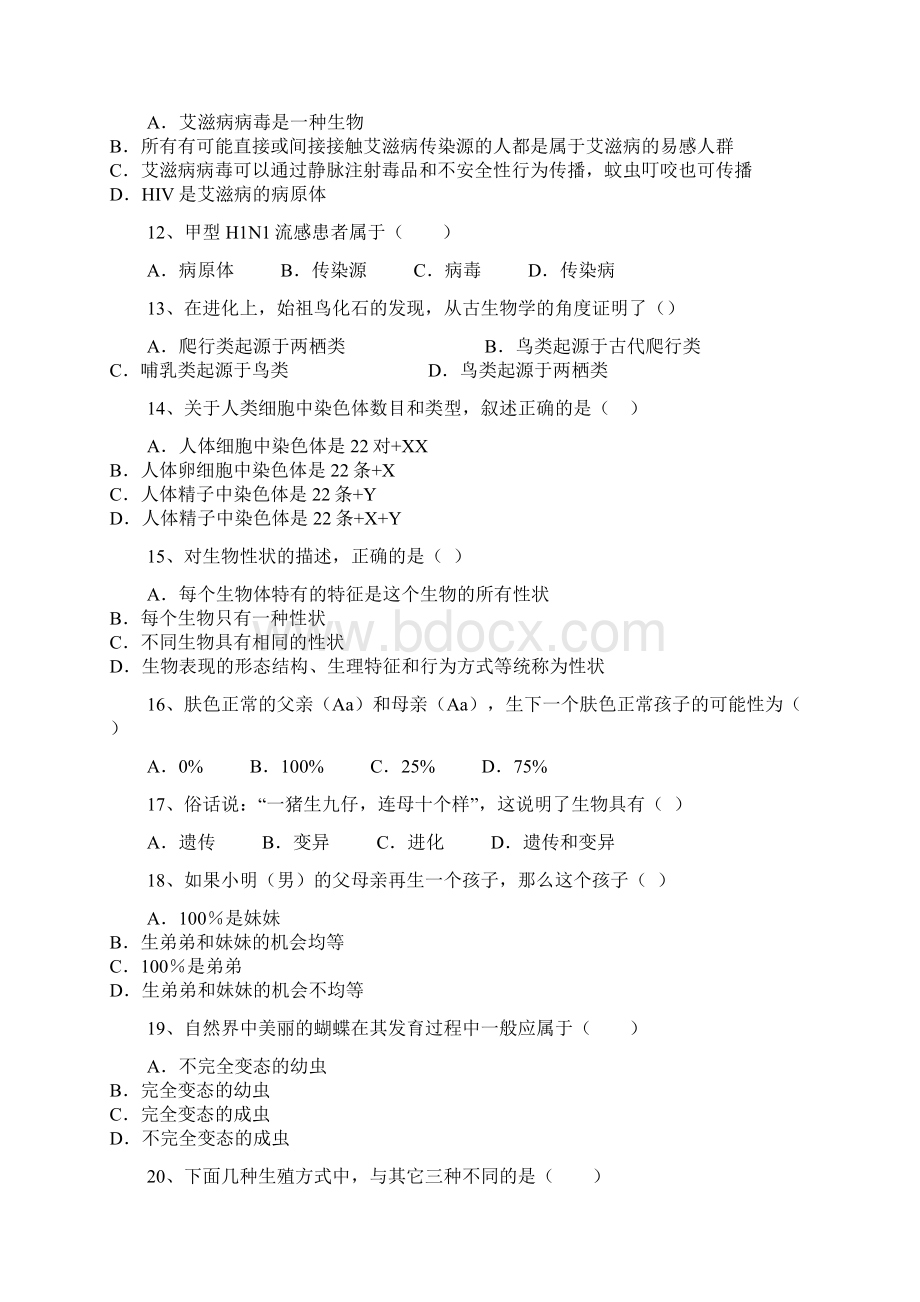 安徽省滁州市全椒县学年八年级下学期期末考试生物试题.docx_第3页