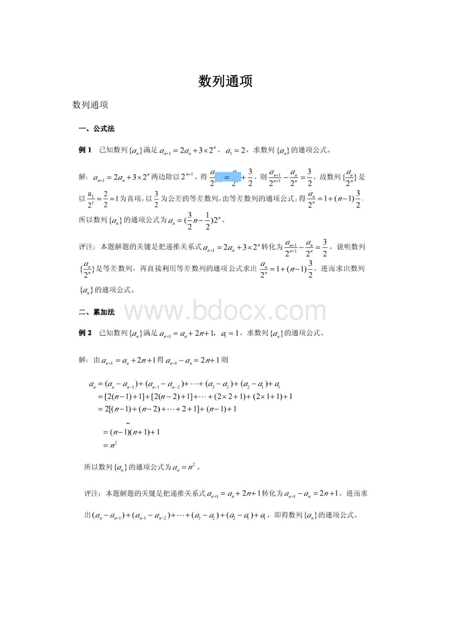 数列通项.docx