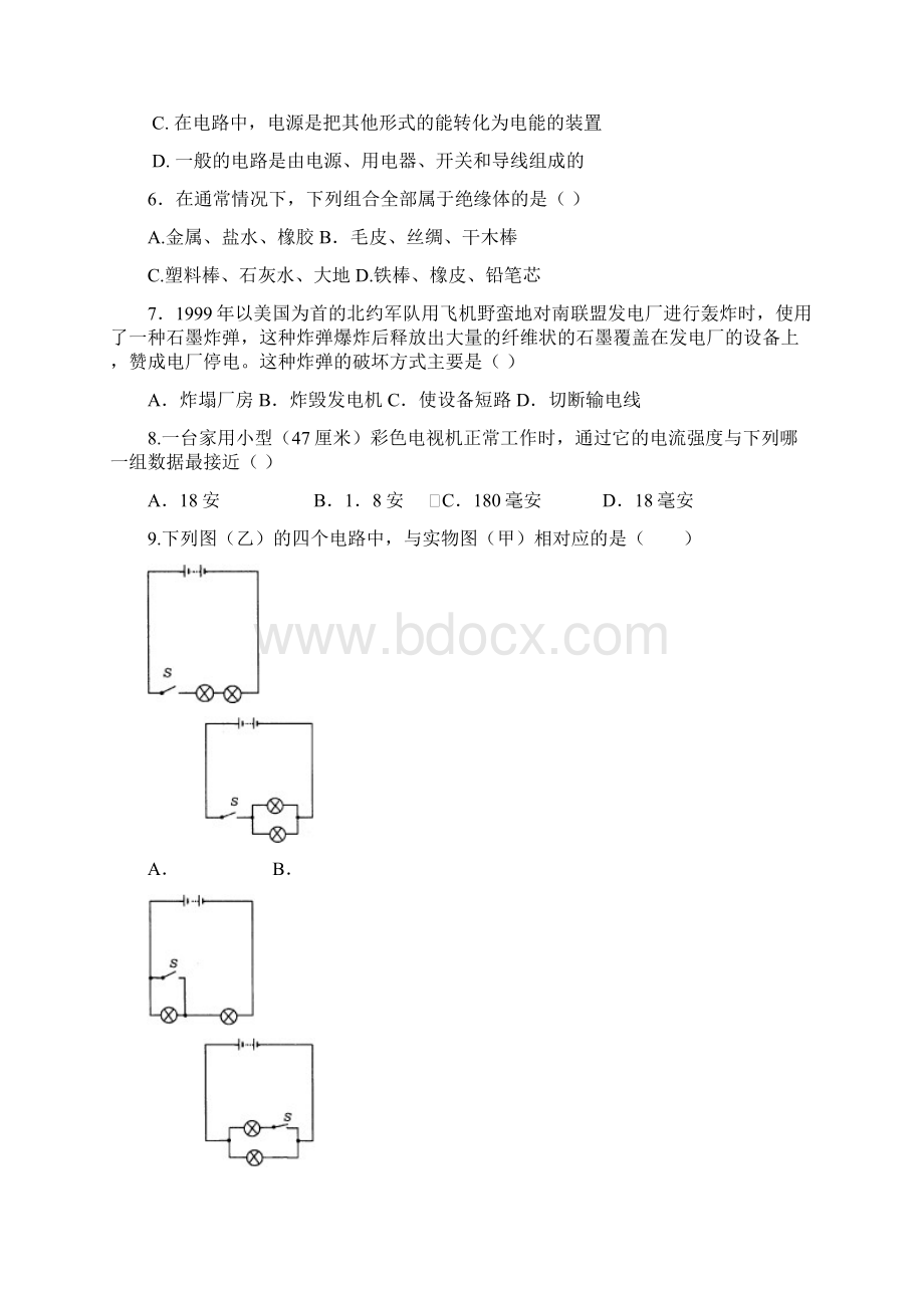 人教版八年级物理上册《第五章《电流和电路》综合训练及答案CWord文件下载.docx_第2页