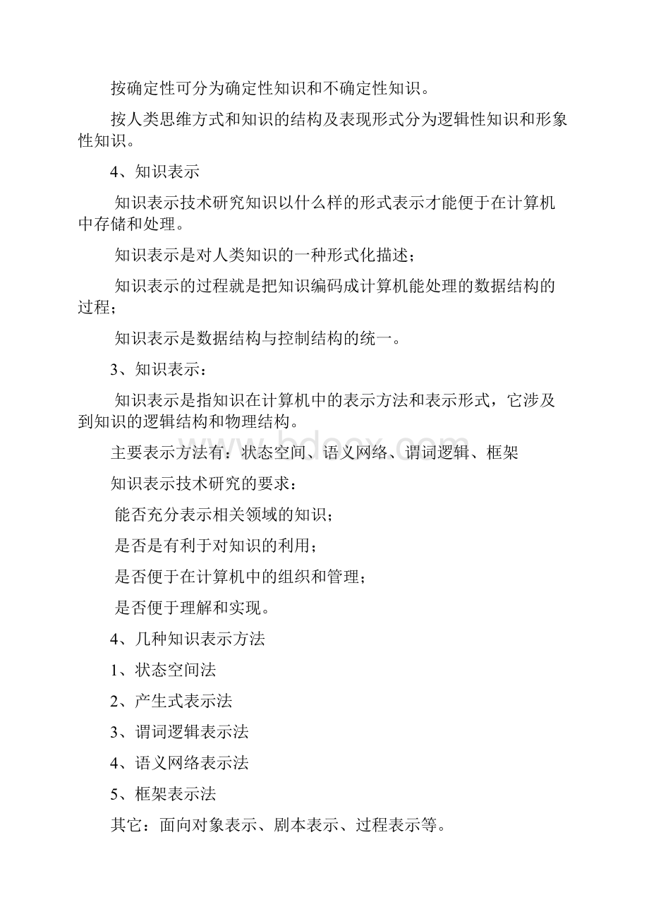 AI总结Word格式.docx_第2页